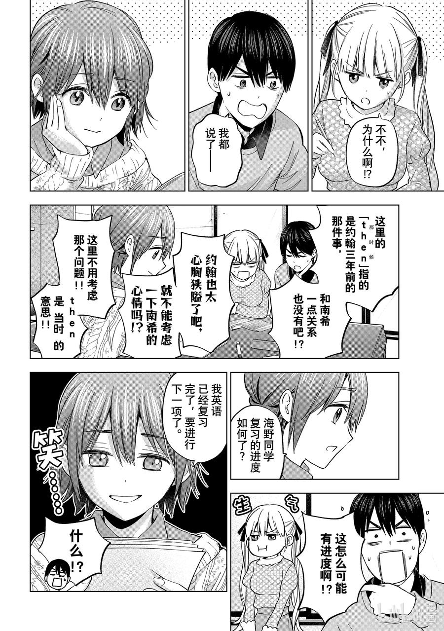 156这样子，很奇怪吧……？-杜鹃的婚约-吉河美希 ,讲谈社（第6张）