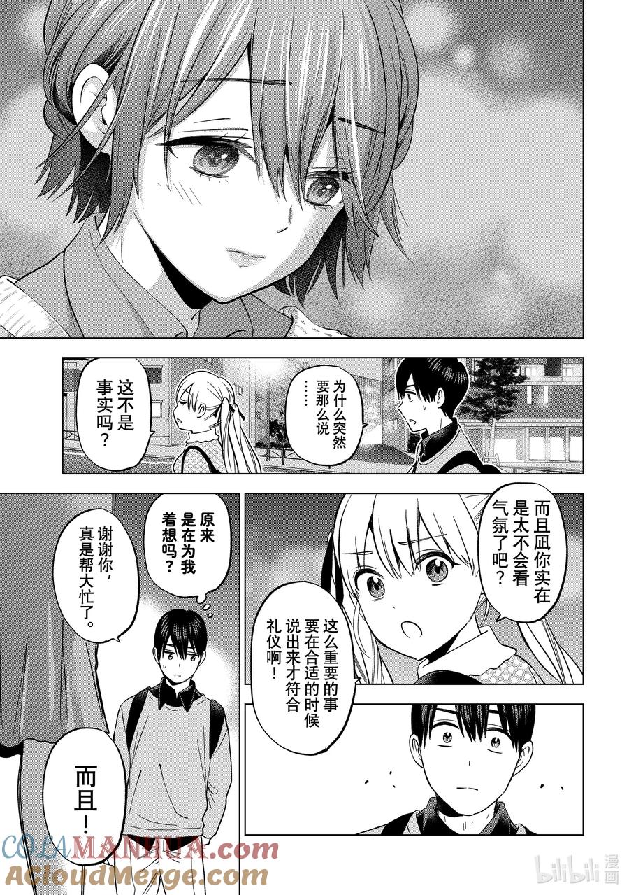 156这样子，很奇怪吧……？-杜鹃的婚约-吉河美希 ,讲谈社（第19张）