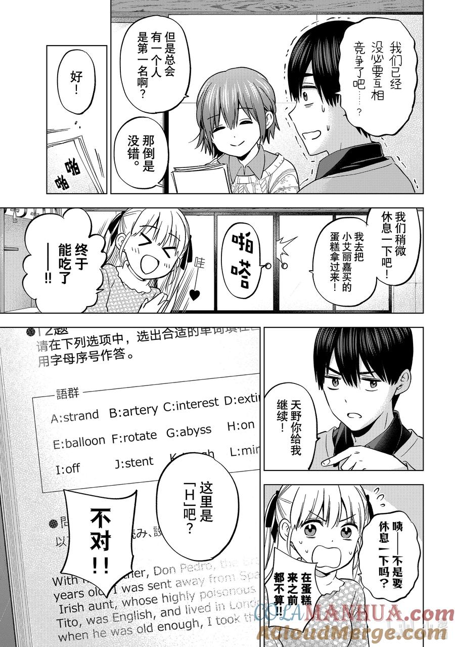 156这样子，很奇怪吧……？-杜鹃的婚约-吉河美希 ,讲谈社（第7张）