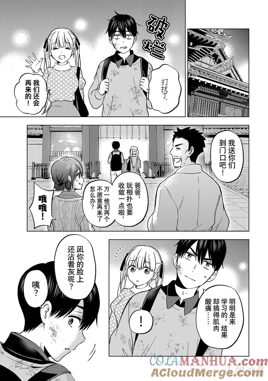 156这样子，很奇怪吧……？-杜鹃的婚约-吉河美希 ,讲谈社（第15张）