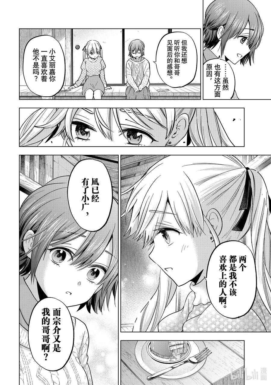 156这样子，很奇怪吧……？-杜鹃的婚约-吉河美希 ,讲谈社（第12张）