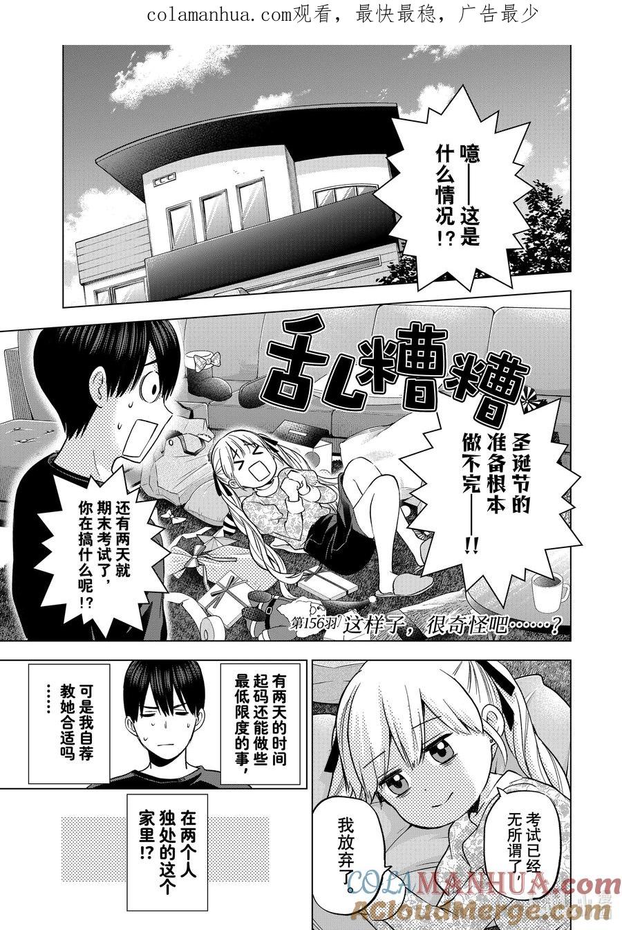 156这样子，很奇怪吧……？-杜鹃的婚约-吉河美希 ,讲谈社（第1张）