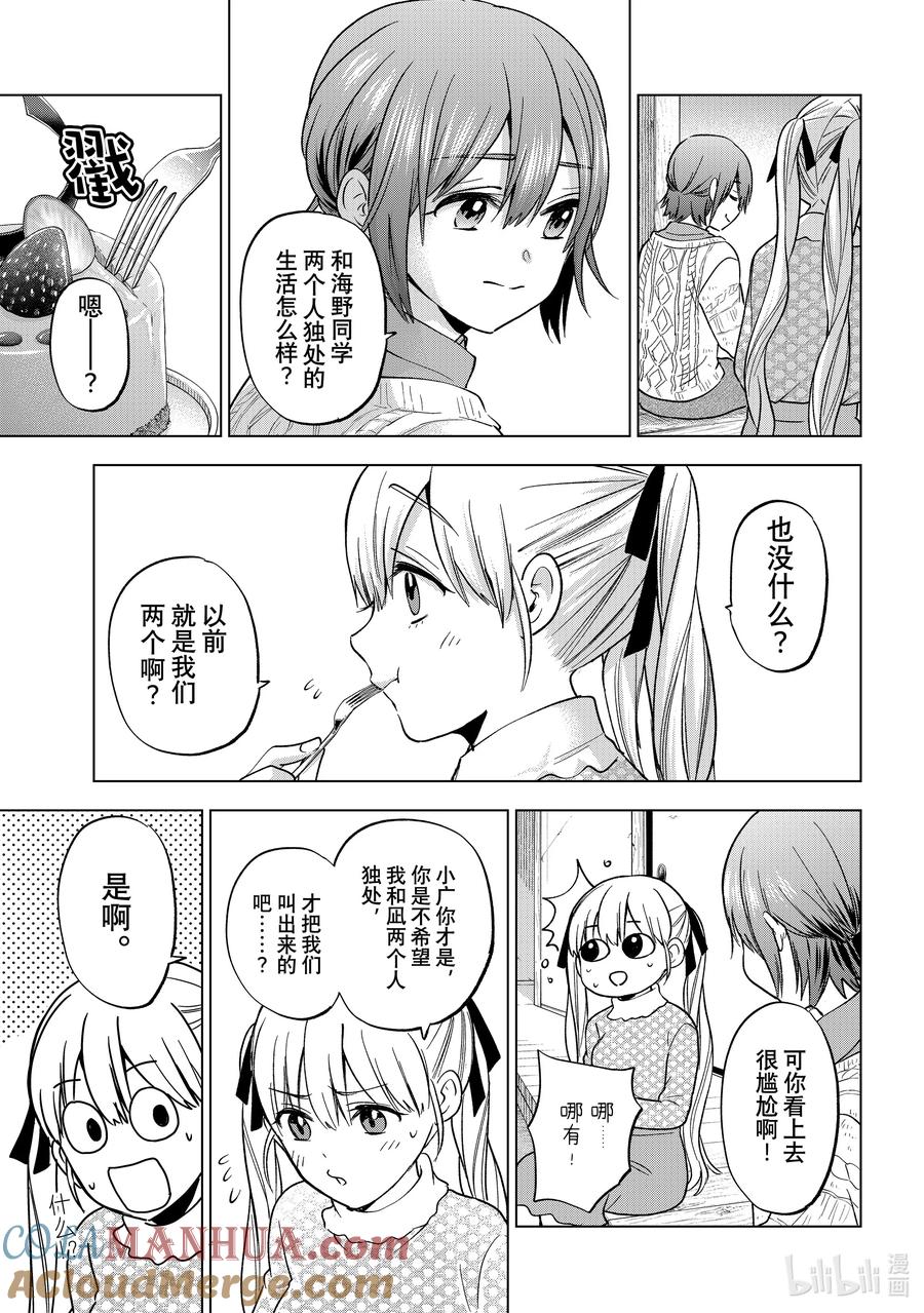 156这样子，很奇怪吧……？-杜鹃的婚约-吉河美希 ,讲谈社（第11张）