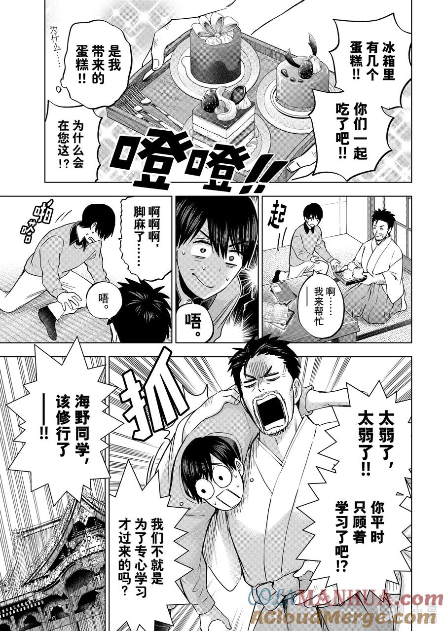 156这样子，很奇怪吧……？-杜鹃的婚约-吉河美希 ,讲谈社（第9张）