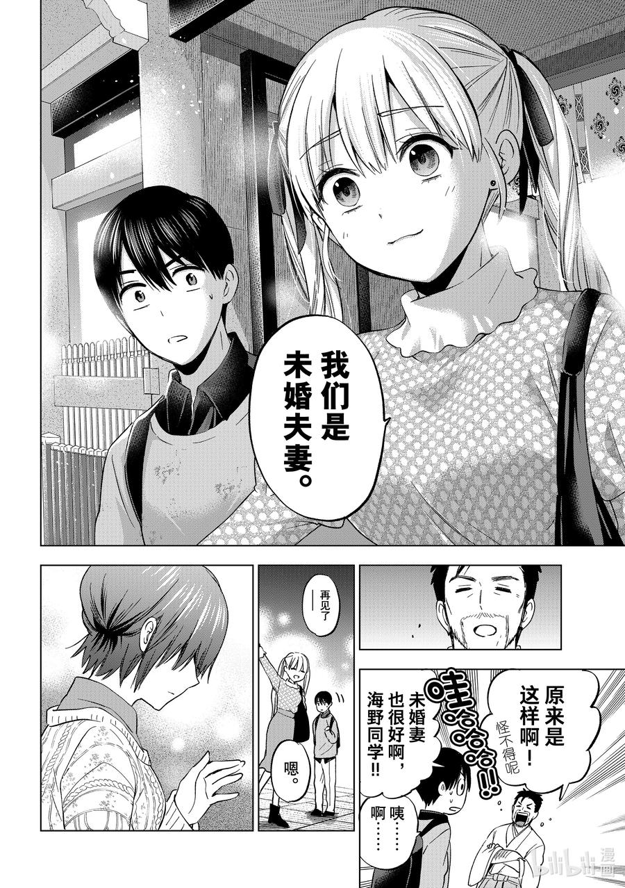 156这样子，很奇怪吧……？-杜鹃的婚约-吉河美希 ,讲谈社（第18张）
