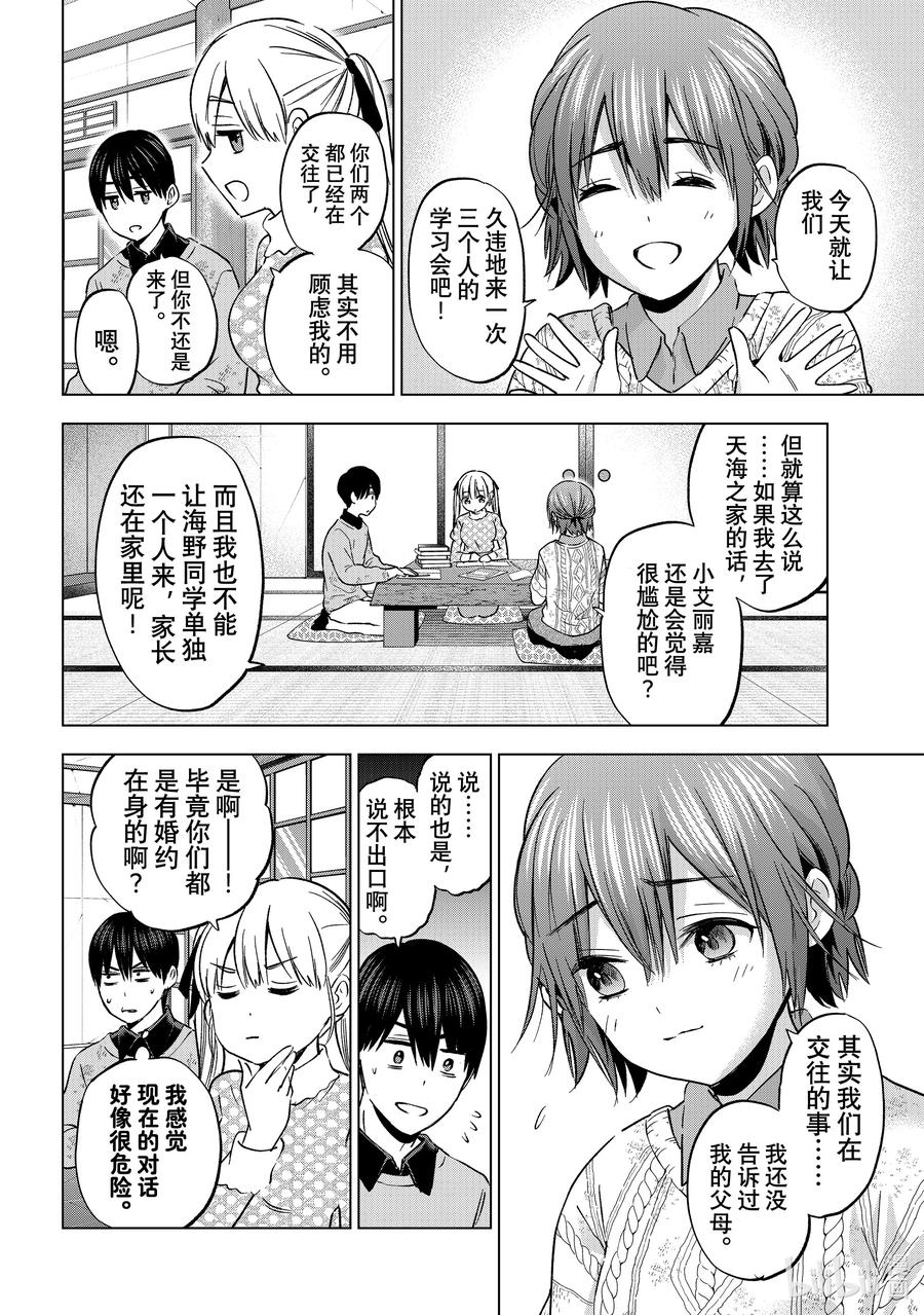 156这样子，很奇怪吧……？-杜鹃的婚约-吉河美希 ,讲谈社（第4张）