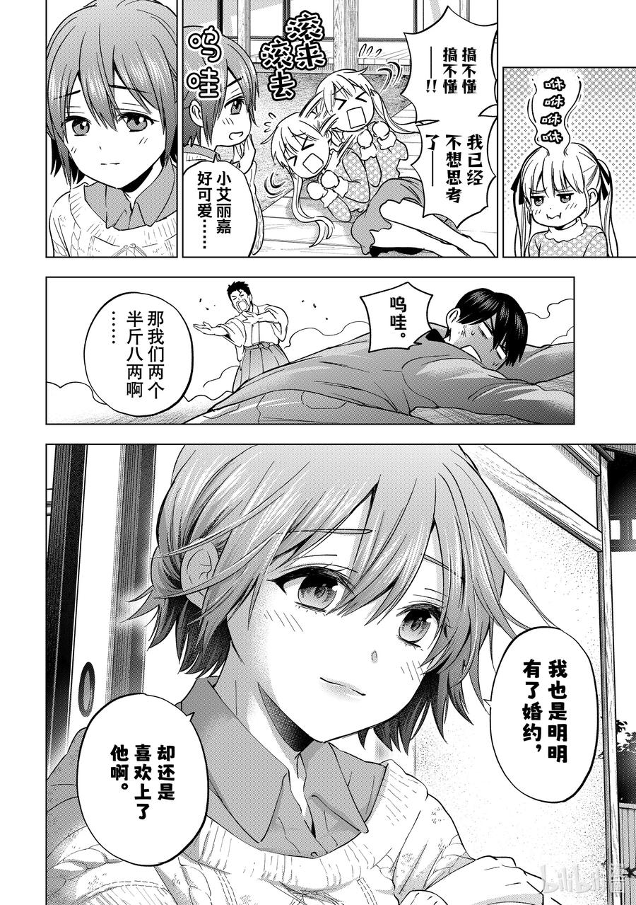 156这样子，很奇怪吧……？-杜鹃的婚约-吉河美希 ,讲谈社（第14张）