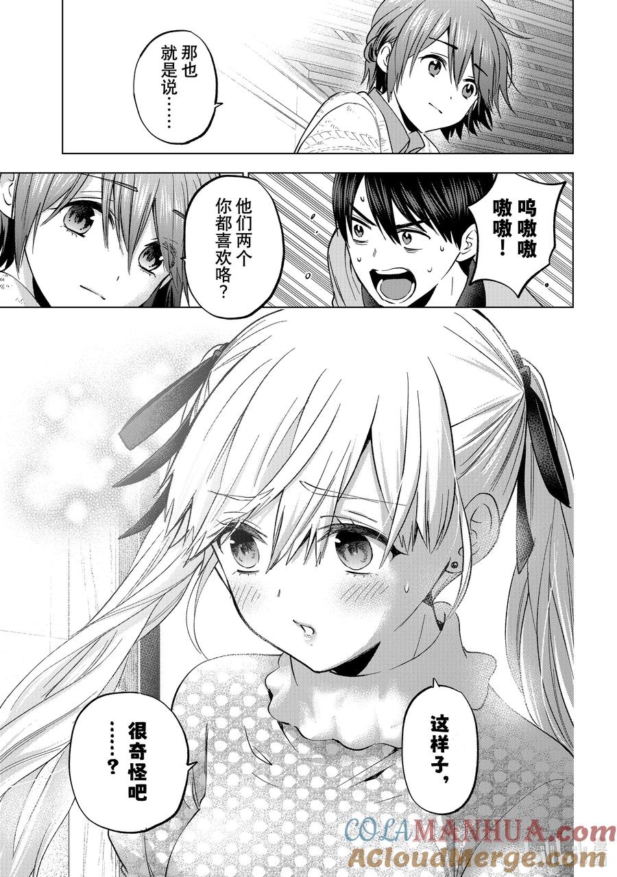 156这样子，很奇怪吧……？-杜鹃的婚约-吉河美希 ,讲谈社（第13张）