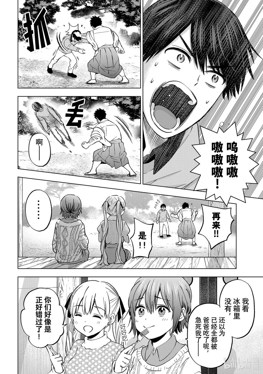 156这样子，很奇怪吧……？-杜鹃的婚约-吉河美希 ,讲谈社（第10张）
