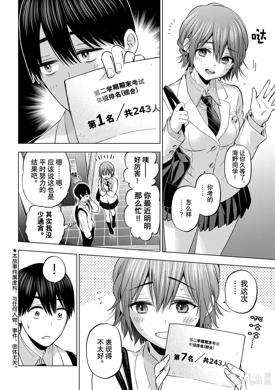 157全世界也只有我们家有了吧……！-杜鹃的婚约-吉河美希 ,讲谈社（第4张）