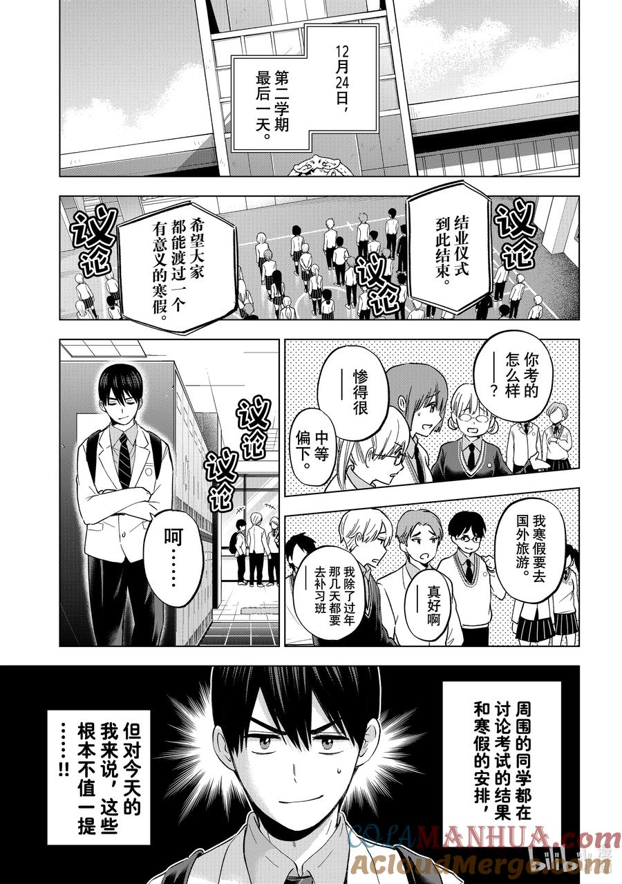 157全世界也只有我们家有了吧……！-杜鹃的婚约-吉河美希 ,讲谈社（第3张）