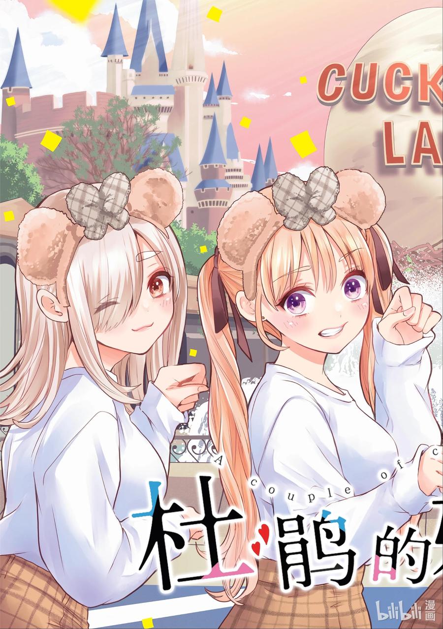 157全世界也只有我们家有了吧……！-杜鹃的婚约-吉河美希 ,讲谈社（第2张）