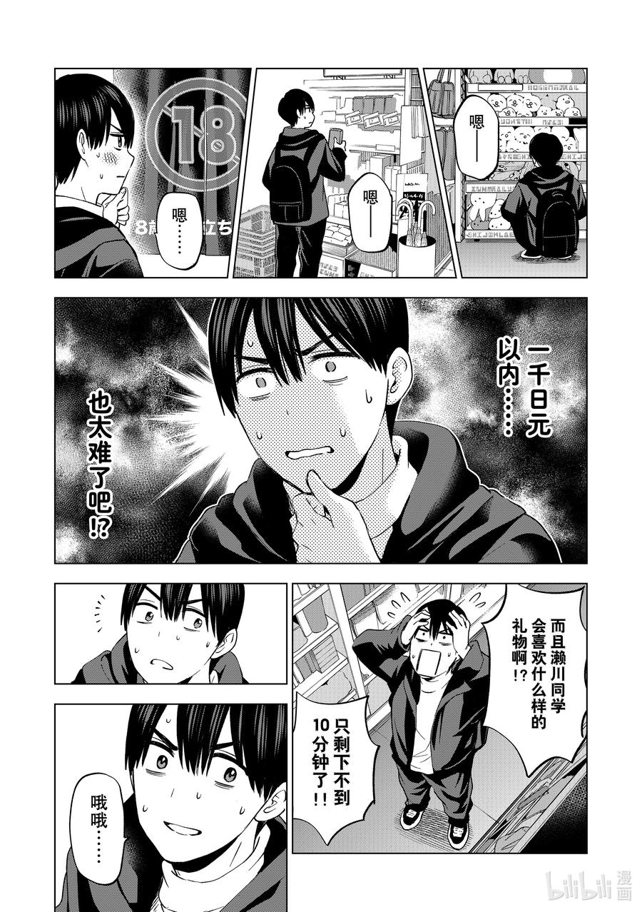 158听我说，海野同学-杜鹃的婚约-吉河美希 ,讲谈社（第8张）