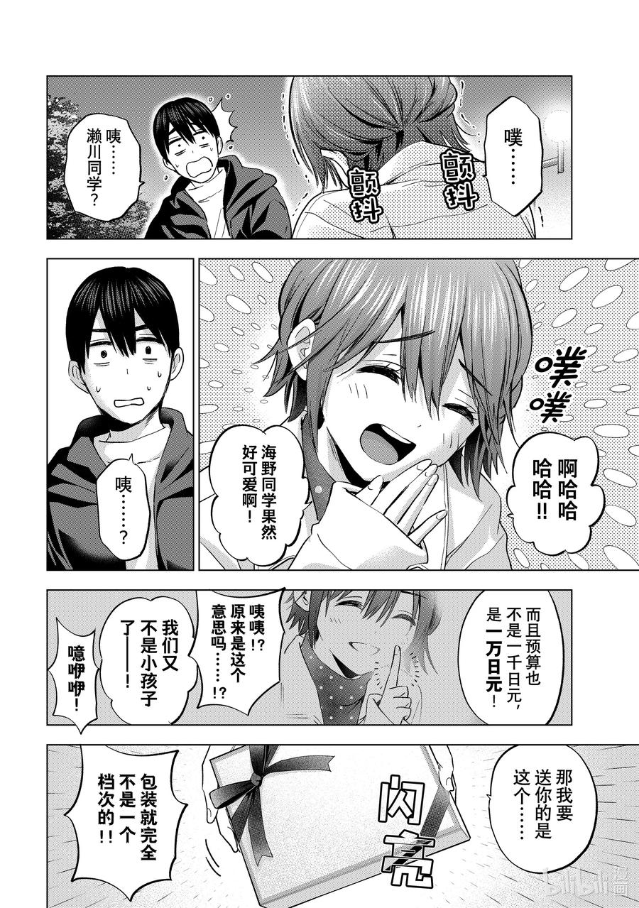 158听我说，海野同学-杜鹃的婚约-吉河美希 ,讲谈社（第10张）