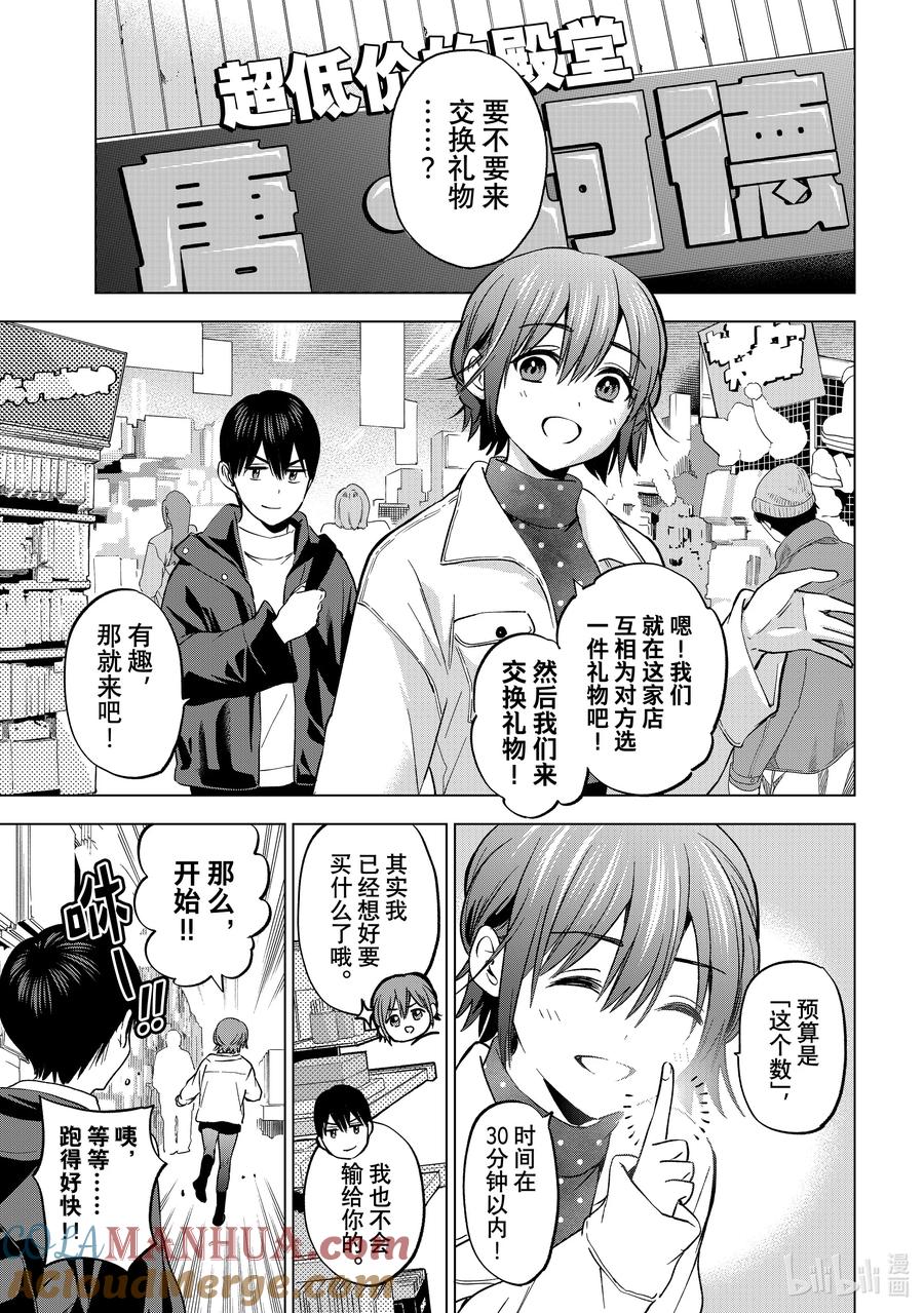 158听我说，海野同学-杜鹃的婚约-吉河美希 ,讲谈社（第7张）