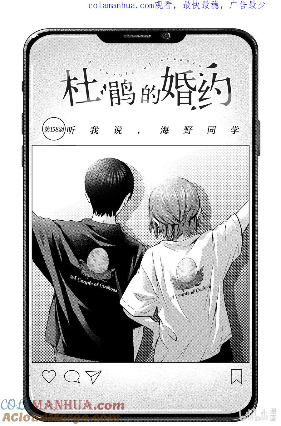 158听我说，海野同学-杜鹃的婚约-吉河美希 ,讲谈社（第1张）