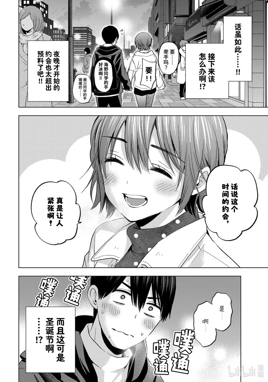 158听我说，海野同学-杜鹃的婚约-吉河美希 ,讲谈社（第4张）