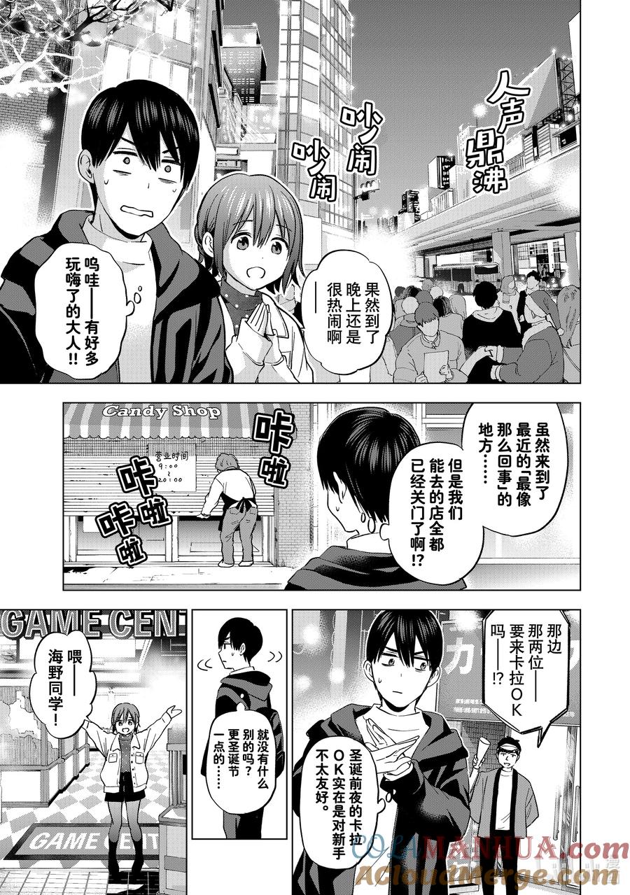 158听我说，海野同学-杜鹃的婚约-吉河美希 ,讲谈社（第5张）
