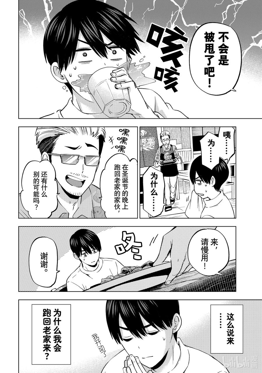 159我是被甩了啊！！-杜鹃的婚约-吉河美希 ,讲谈社（第7张）