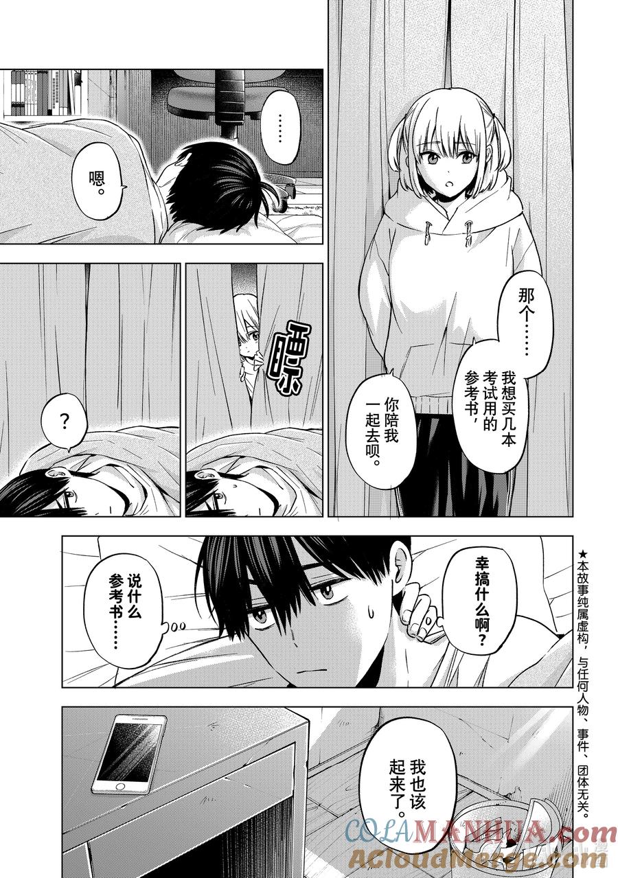 160我始终都是会站在你这边的哦……？-杜鹃的婚约-吉河美希 ,讲谈社（第3张）