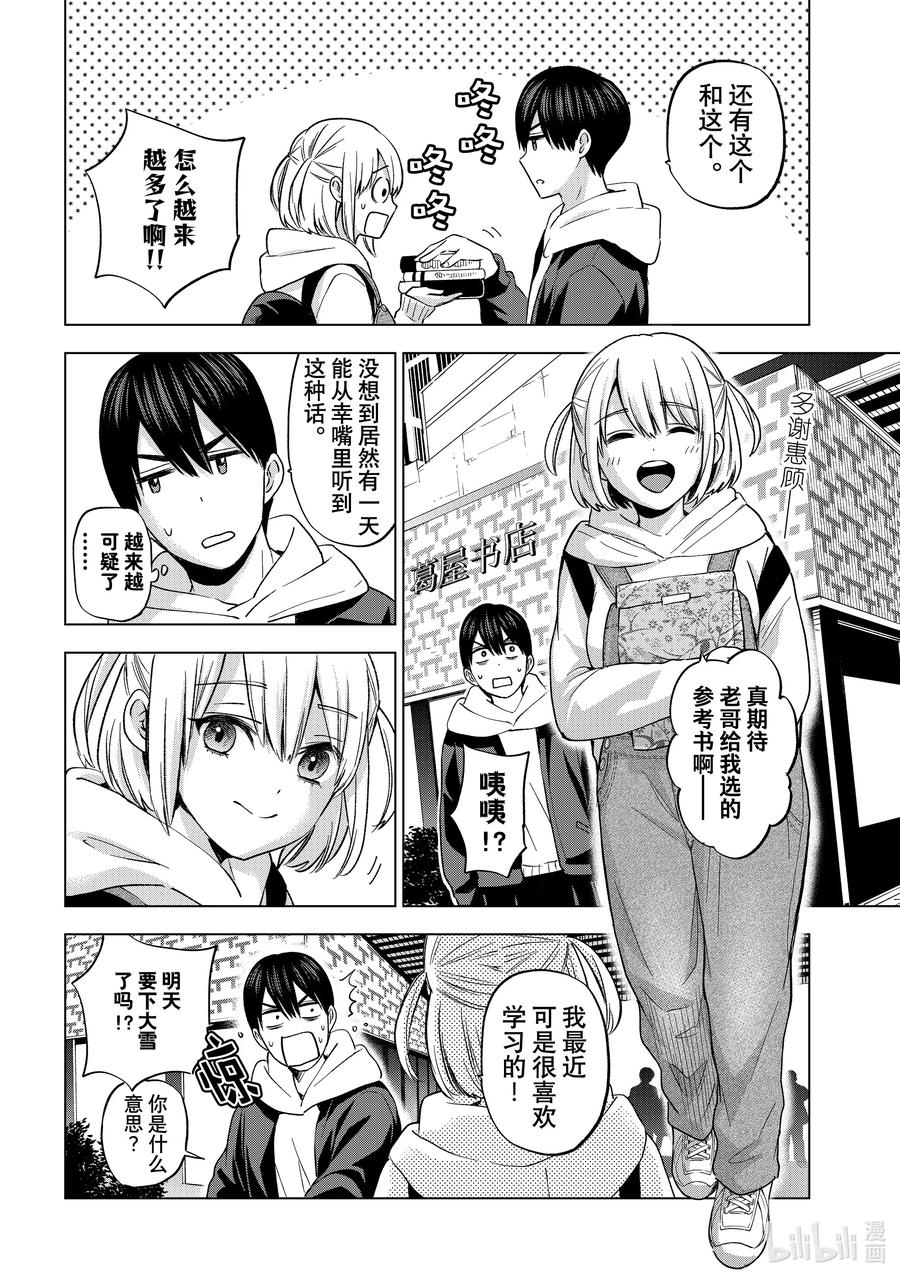 160我始终都是会站在你这边的哦……？-杜鹃的婚约-吉河美希 ,讲谈社（第6张）