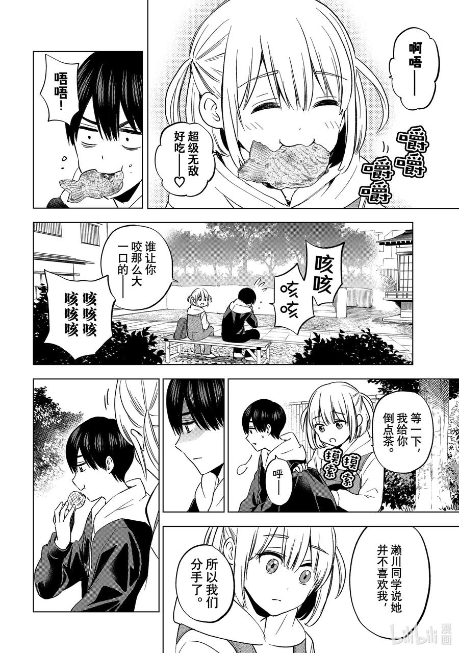 160我始终都是会站在你这边的哦……？-杜鹃的婚约-吉河美希 ,讲谈社（第10张）