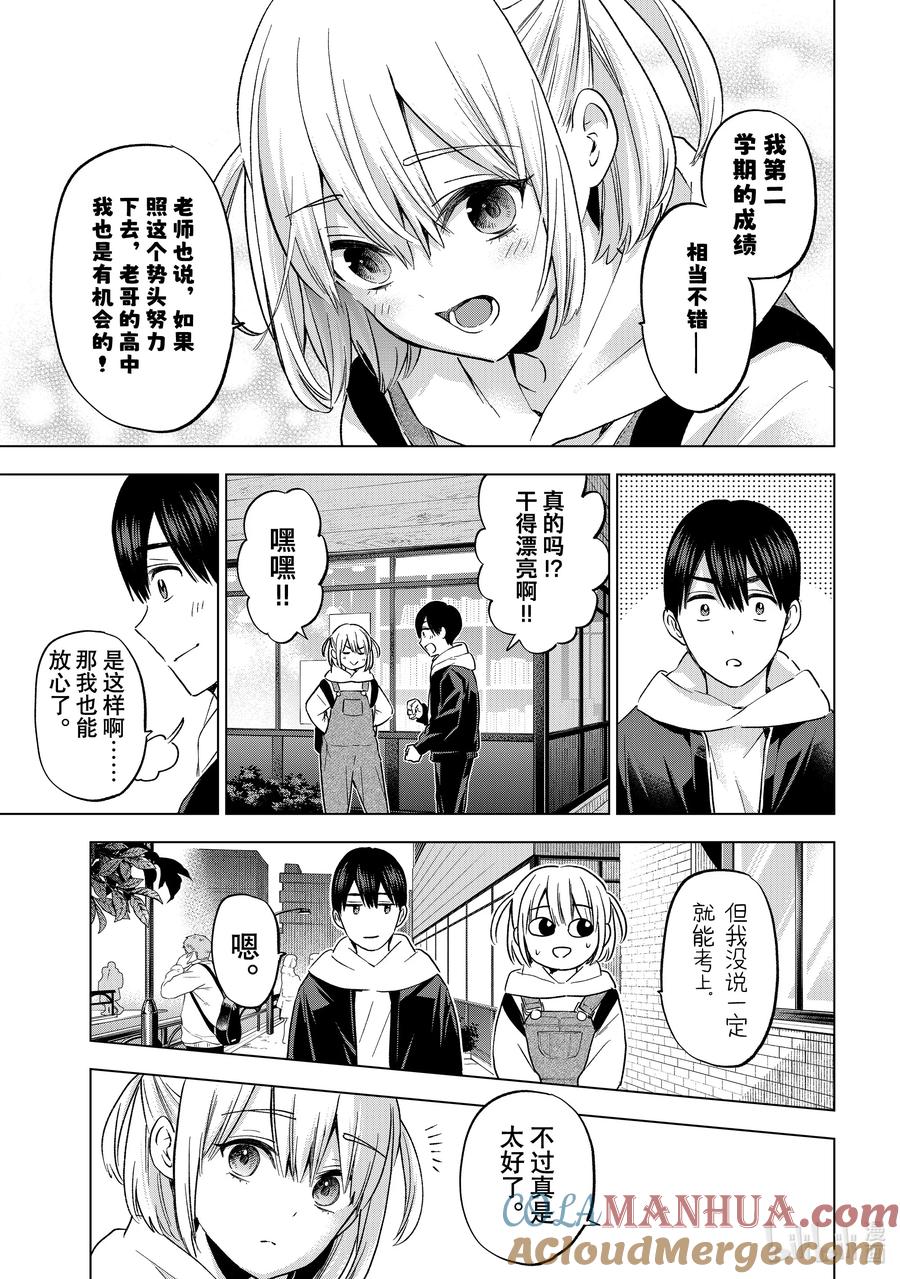 160我始终都是会站在你这边的哦……？-杜鹃的婚约-吉河美希 ,讲谈社（第7张）