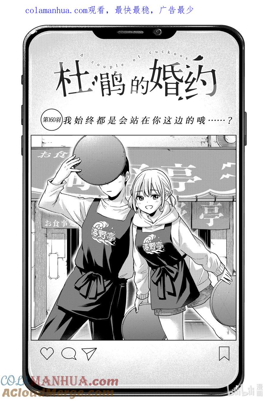160我始终都是会站在你这边的哦……？-杜鹃的婚约-吉河美希 ,讲谈社（第1张）