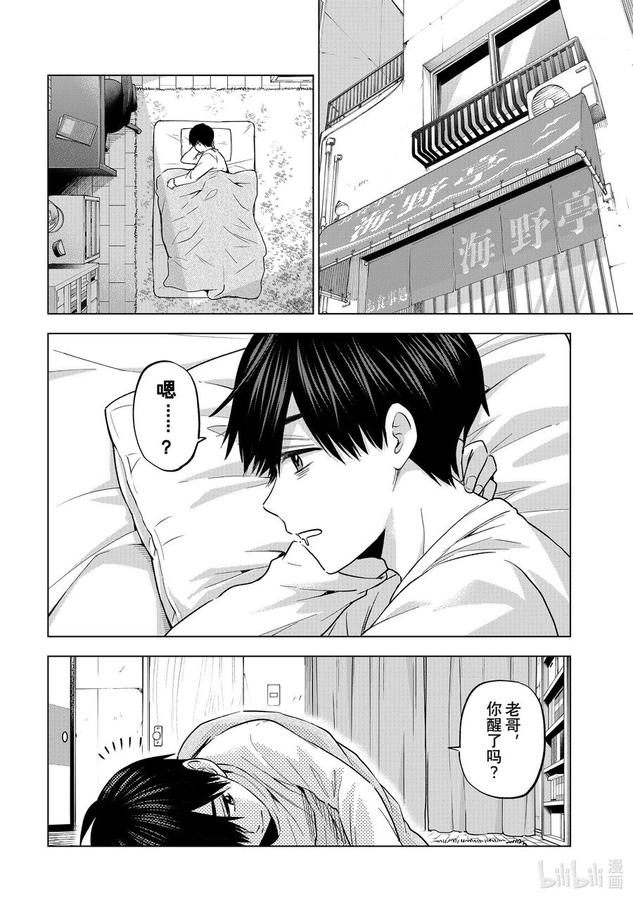 160我始终都是会站在你这边的哦……？-杜鹃的婚约-吉河美希 ,讲谈社（第2张）