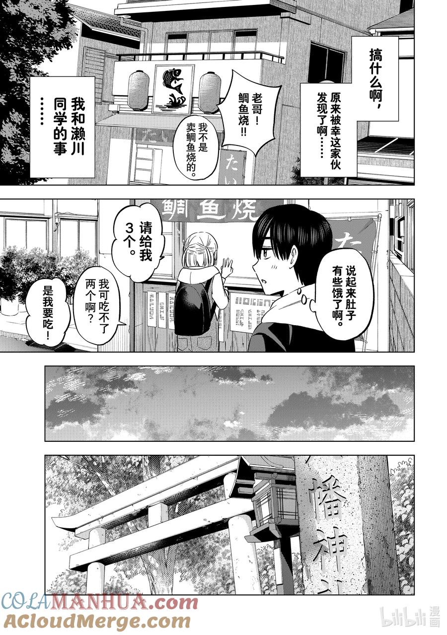 160我始终都是会站在你这边的哦……？-杜鹃的婚约-吉河美希 ,讲谈社（第9张）