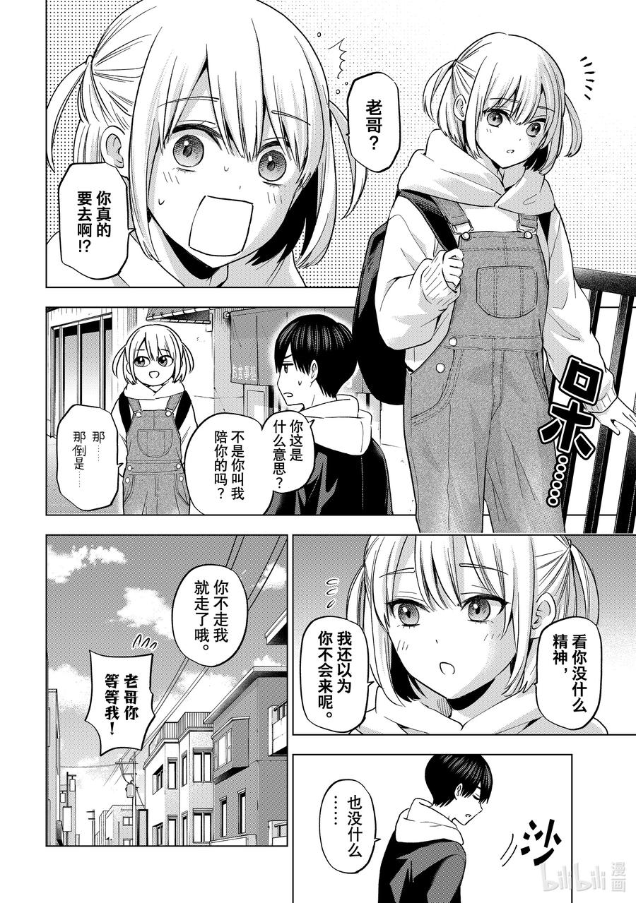 160我始终都是会站在你这边的哦……？-杜鹃的婚约-吉河美希 ,讲谈社（第4张）