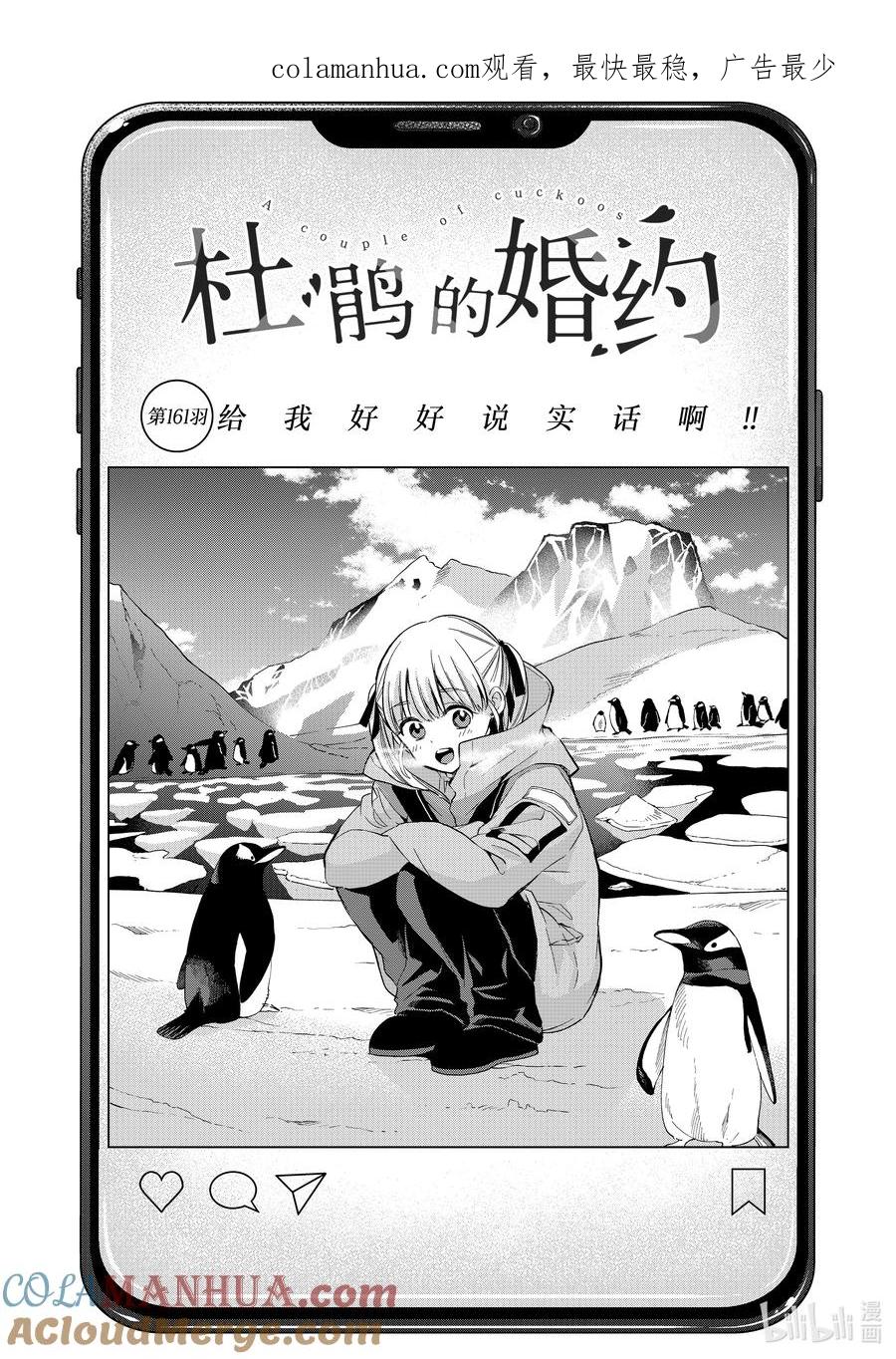 161给我好好说实话啊！！-杜鹃的婚约-吉河美希 ,讲谈社（第1张）