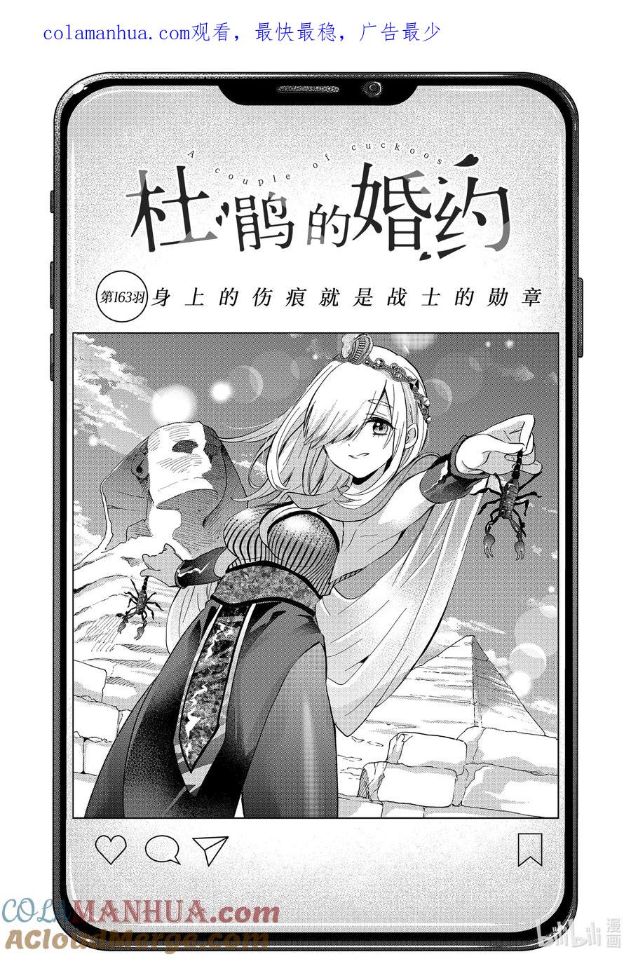 163身上的伤痕就是战士的勋章-杜鹃的婚约-吉河美希 ,讲谈社（第1张）