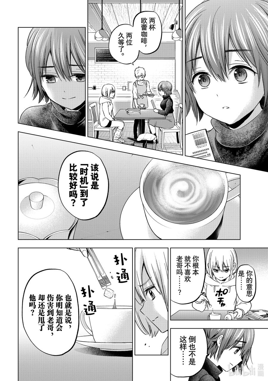 163身上的伤痕就是战士的勋章-杜鹃的婚约-吉河美希 ,讲谈社（第4张）
