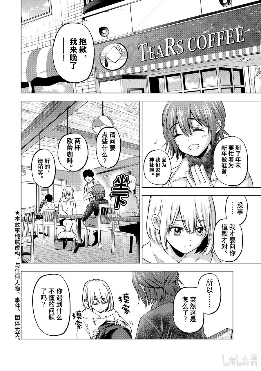 163身上的伤痕就是战士的勋章-杜鹃的婚约-吉河美希 ,讲谈社（第2张）