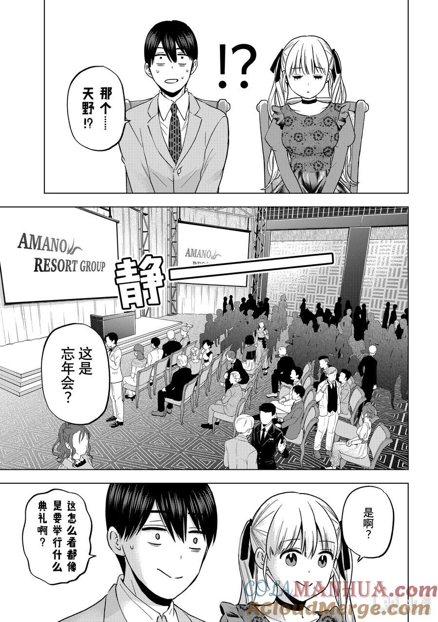 164可就大错特错了啊……！！-杜鹃的婚约-吉河美希 ,讲谈社（第5张）