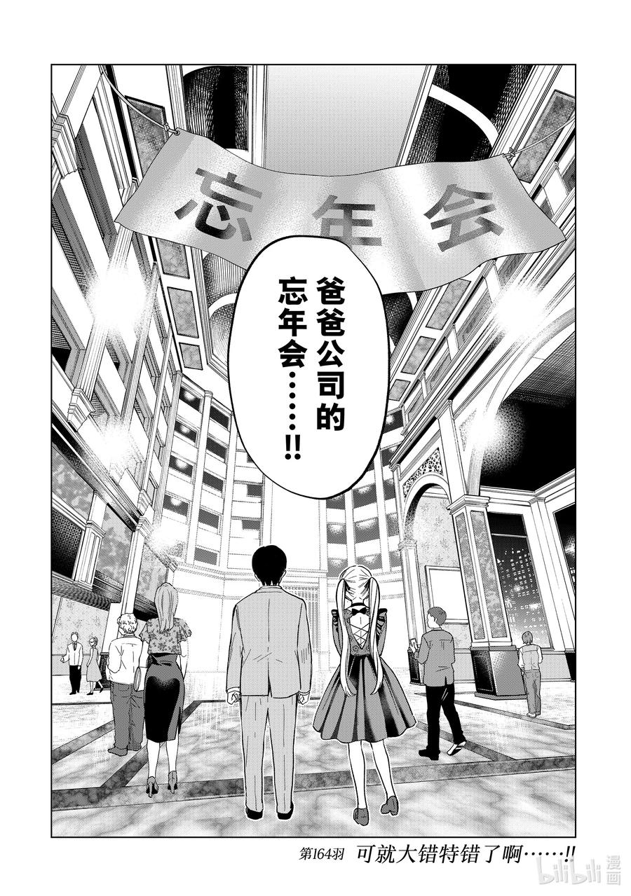 164可就大错特错了啊……！！-杜鹃的婚约-吉河美希 ,讲谈社（第2张）