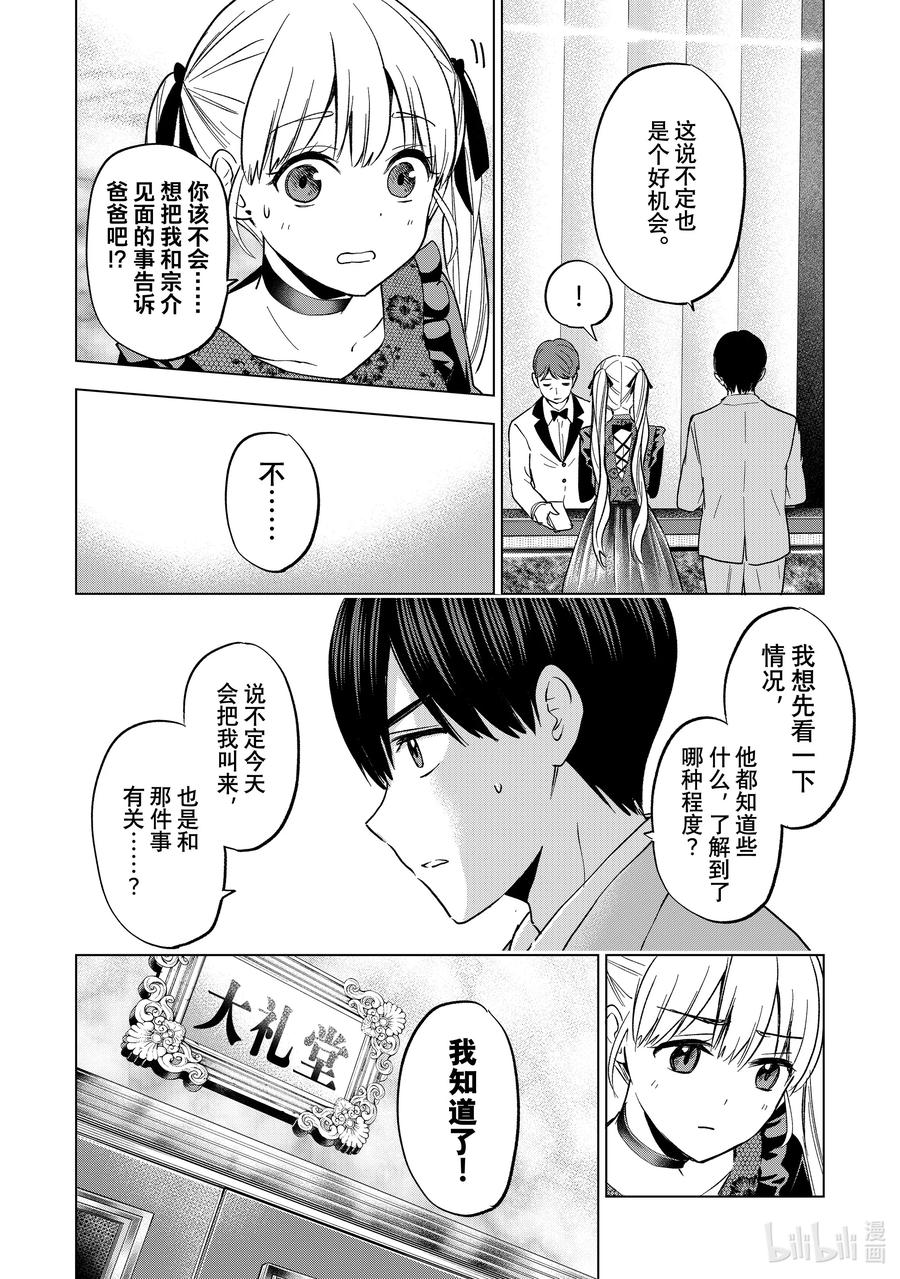 164可就大错特错了啊……！！-杜鹃的婚约-吉河美希 ,讲谈社（第4张）