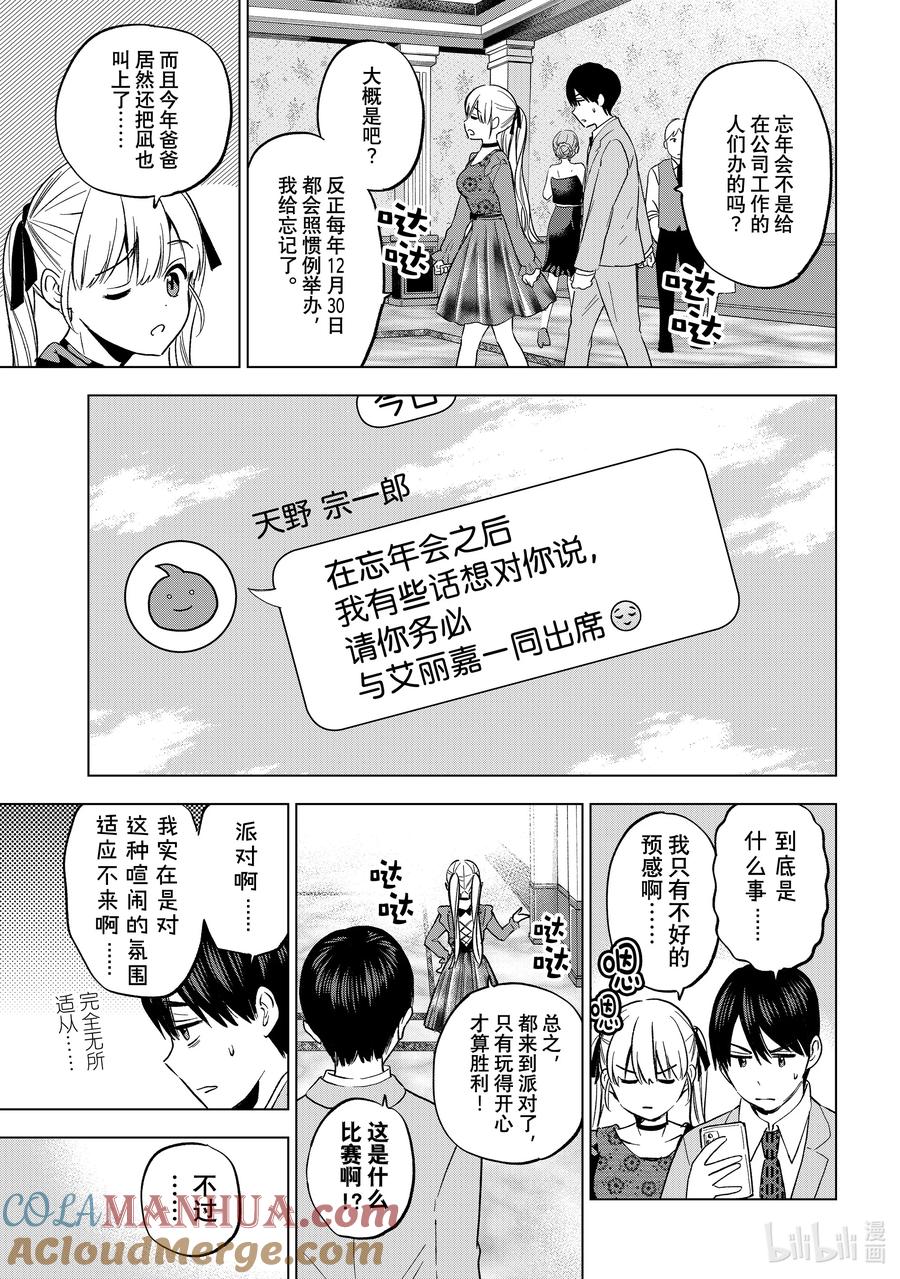 164可就大错特错了啊……！！-杜鹃的婚约-吉河美希 ,讲谈社（第3张）