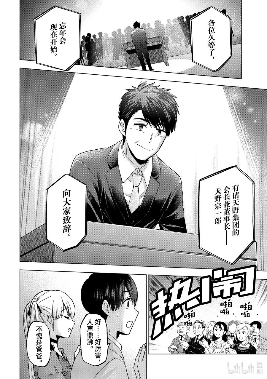 164可就大错特错了啊……！！-杜鹃的婚约-吉河美希 ,讲谈社（第8张）