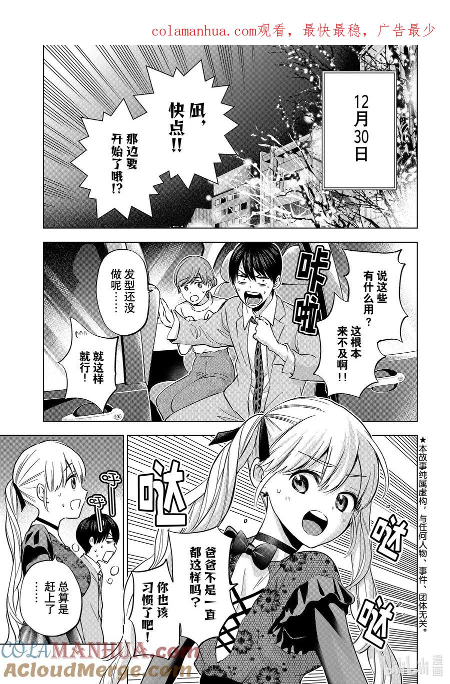 164可就大错特错了啊……！！-杜鹃的婚约-吉河美希 ,讲谈社（第1张）