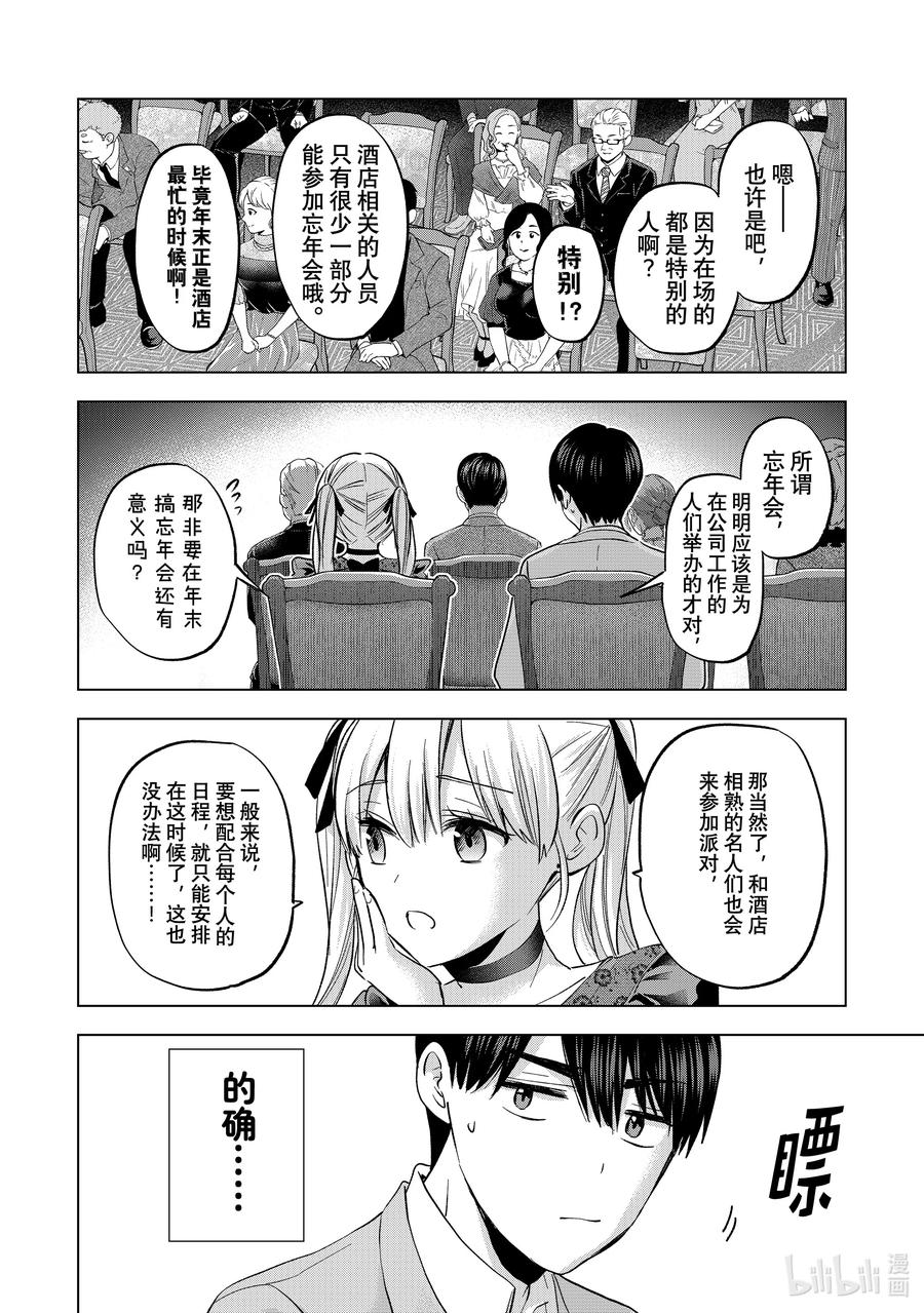 164可就大错特错了啊……！！-杜鹃的婚约-吉河美希 ,讲谈社（第6张）