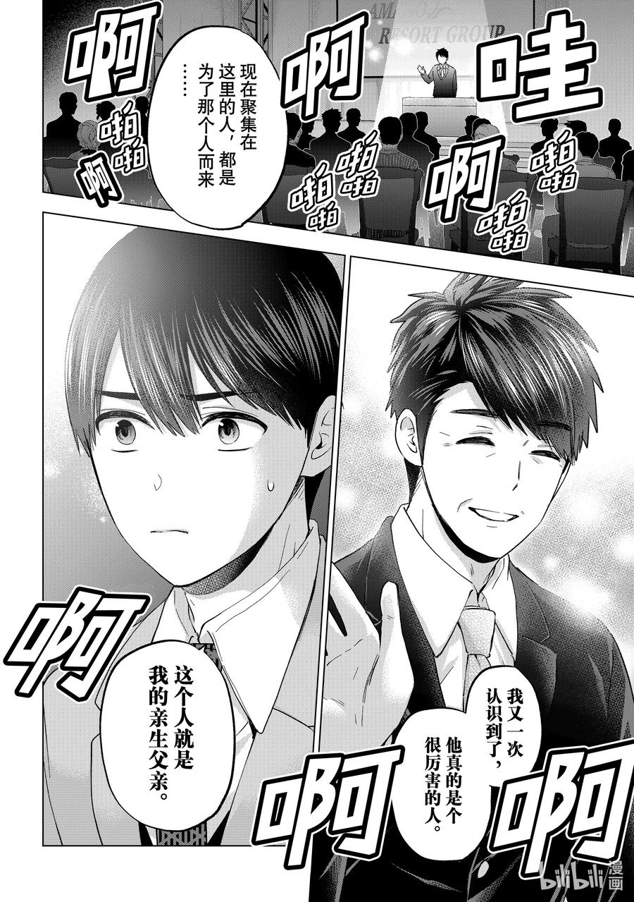 164可就大错特错了啊……！！-杜鹃的婚约-吉河美希 ,讲谈社（第10张）
