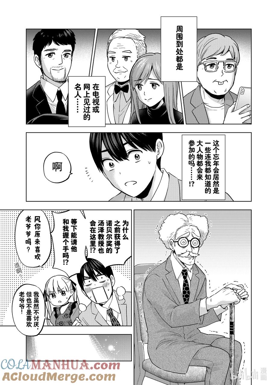 164可就大错特错了啊……！！-杜鹃的婚约-吉河美希 ,讲谈社（第7张）