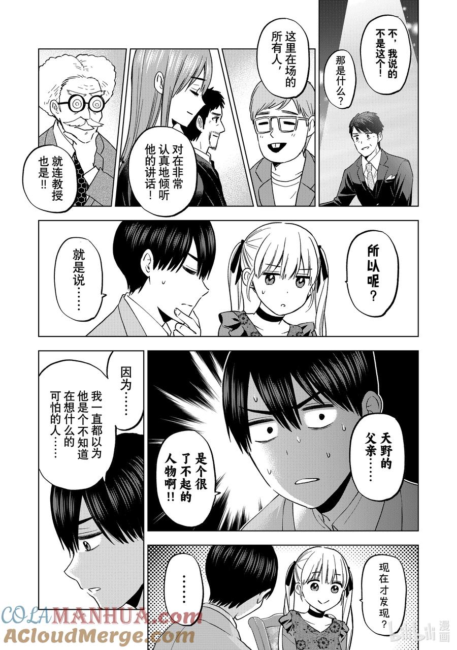 164可就大错特错了啊……！！-杜鹃的婚约-吉河美希 ,讲谈社（第9张）