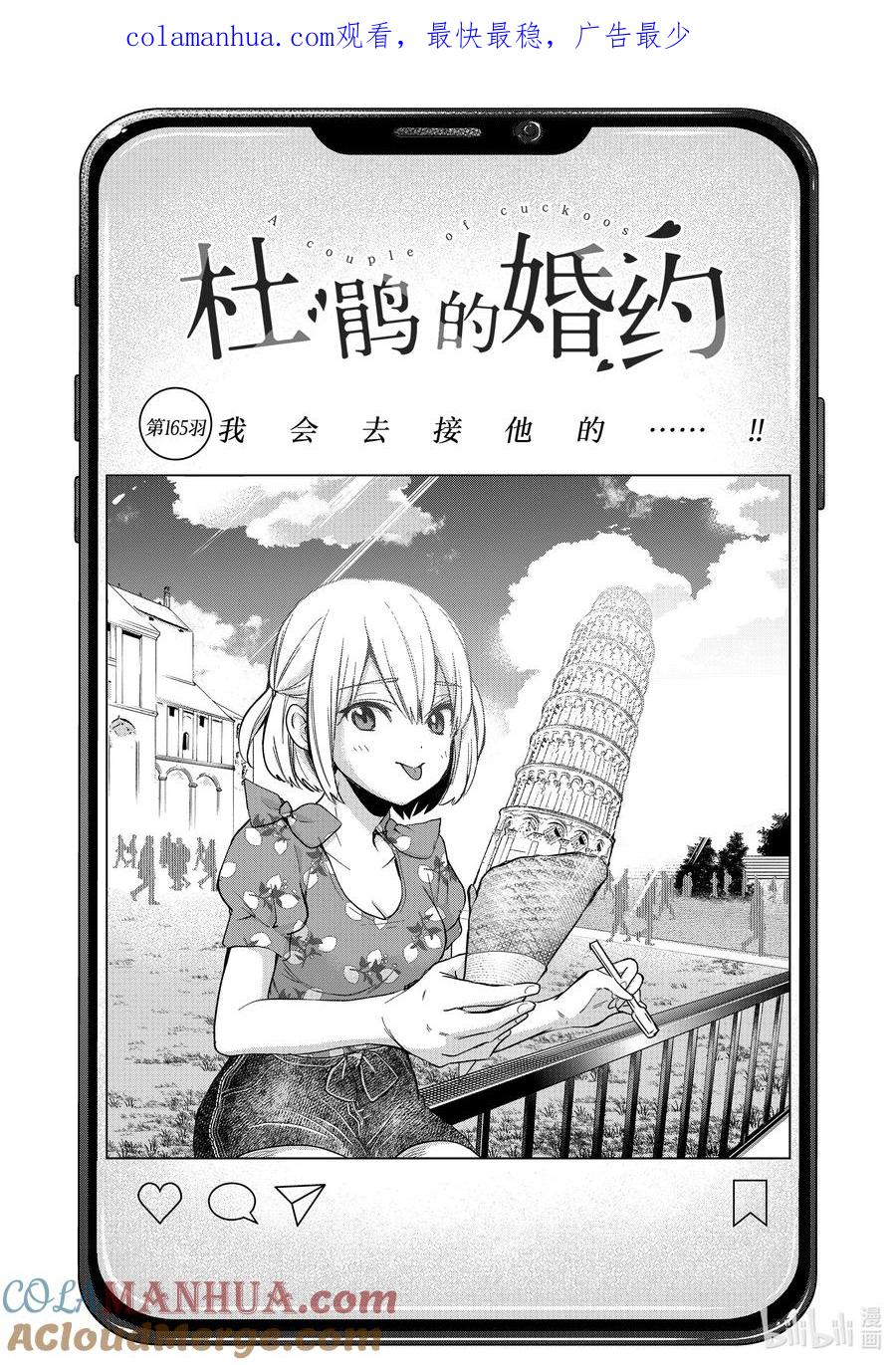 165我会去接他的……！！-杜鹃的婚约-吉河美希 ,讲谈社（第1张）