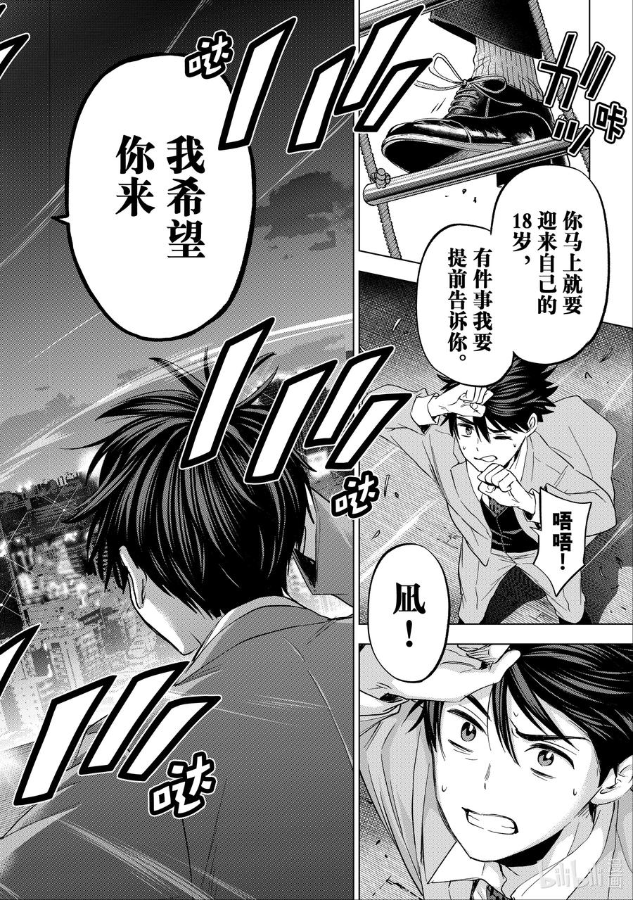 165我会去接他的……！！-杜鹃的婚约-吉河美希 ,讲谈社（第4张）