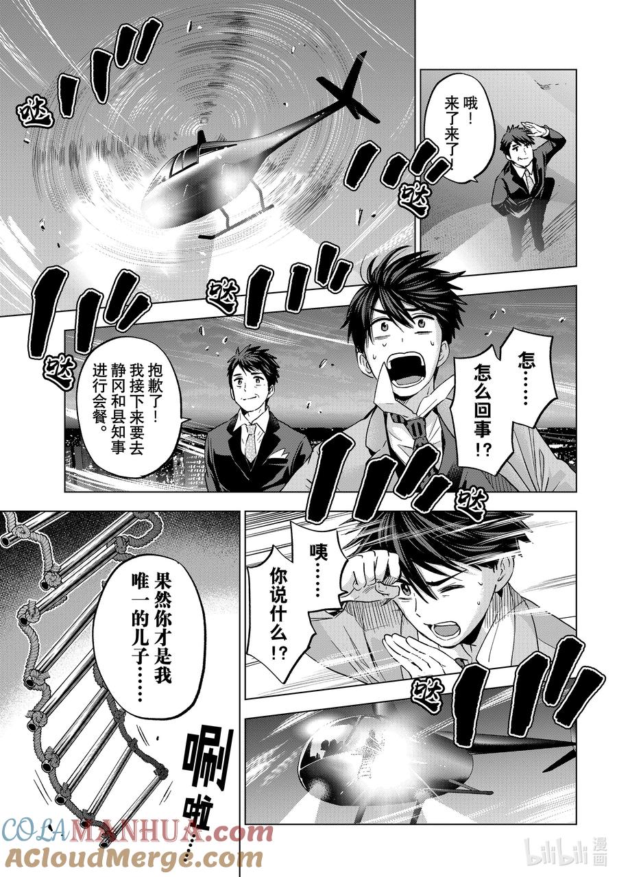 165我会去接他的……！！-杜鹃的婚约-吉河美希 ,讲谈社（第3张）