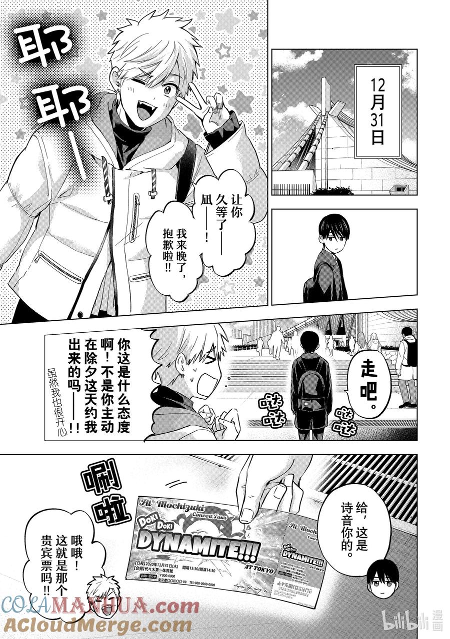 166长大成人就是这么一回事吧-杜鹃的婚约-吉河美希 ,讲谈社（第7张）
