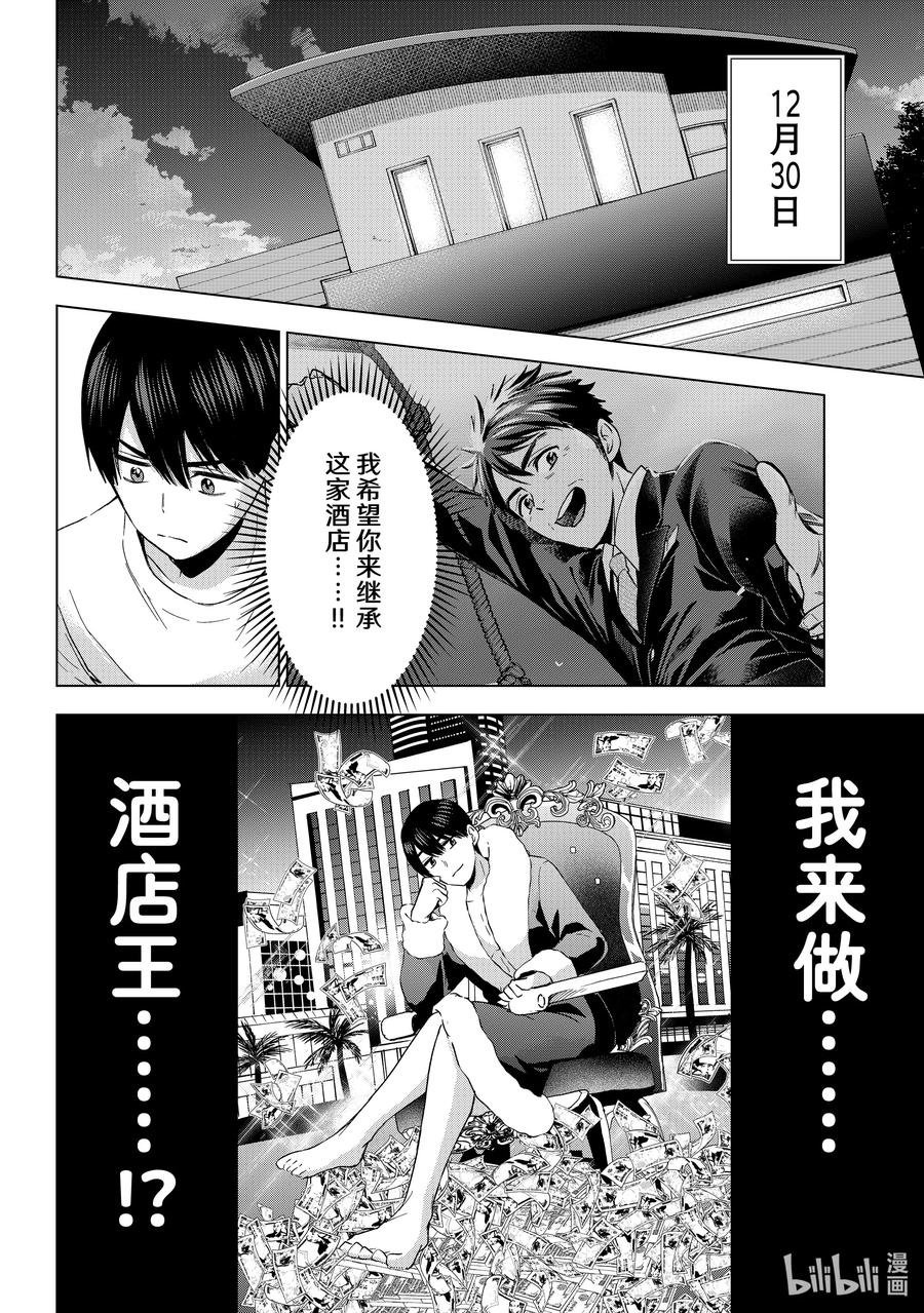 166长大成人就是这么一回事吧-杜鹃的婚约-吉河美希 ,讲谈社（第2张）